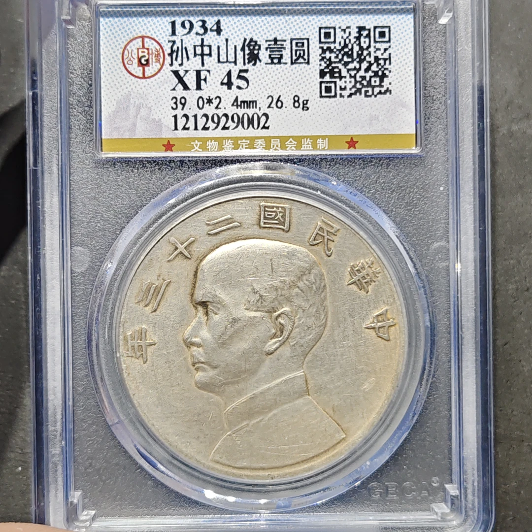 公博评级XF45船洋银币9002