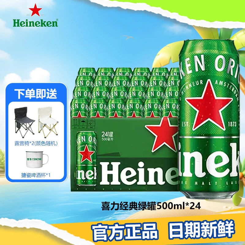 喜力啤酒500ml罐经典*24组合畅饮全麦酿造精酿拉格尝鲜官方正品