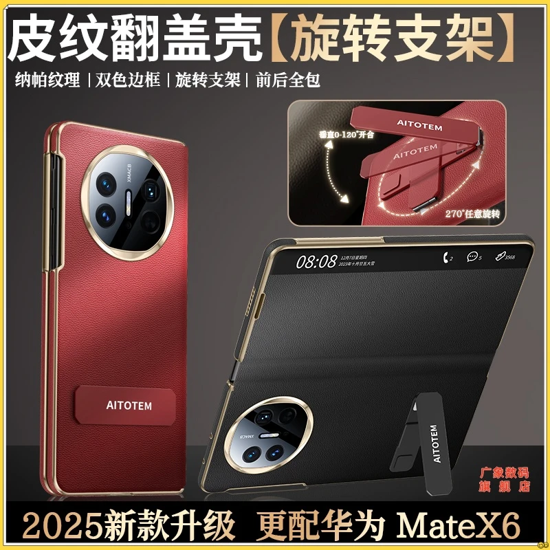 适用华为MateX6纳帕纹翻盖皮套电镀精孔镜头全包x5磁吸支架手机壳