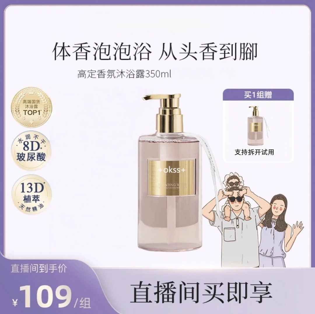 【三周年专属】香氛沐浴露持久留香温和氨基酸净润DB