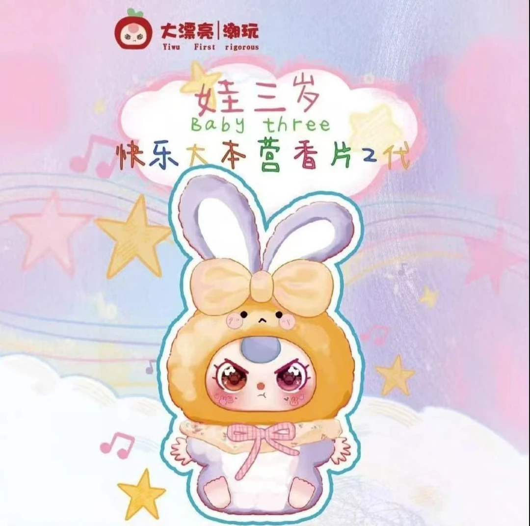 娃三岁-快乐大本营香片二代