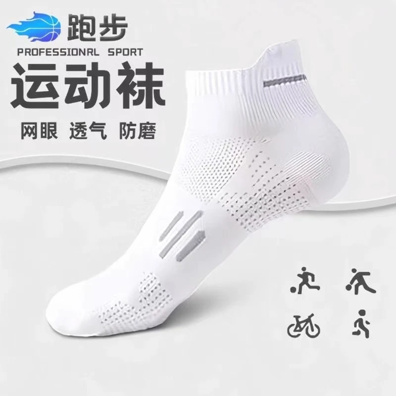 专业运动袜夏季网眼薄款短袜男士跑步马拉松防滑船袜提耳护跟袜子