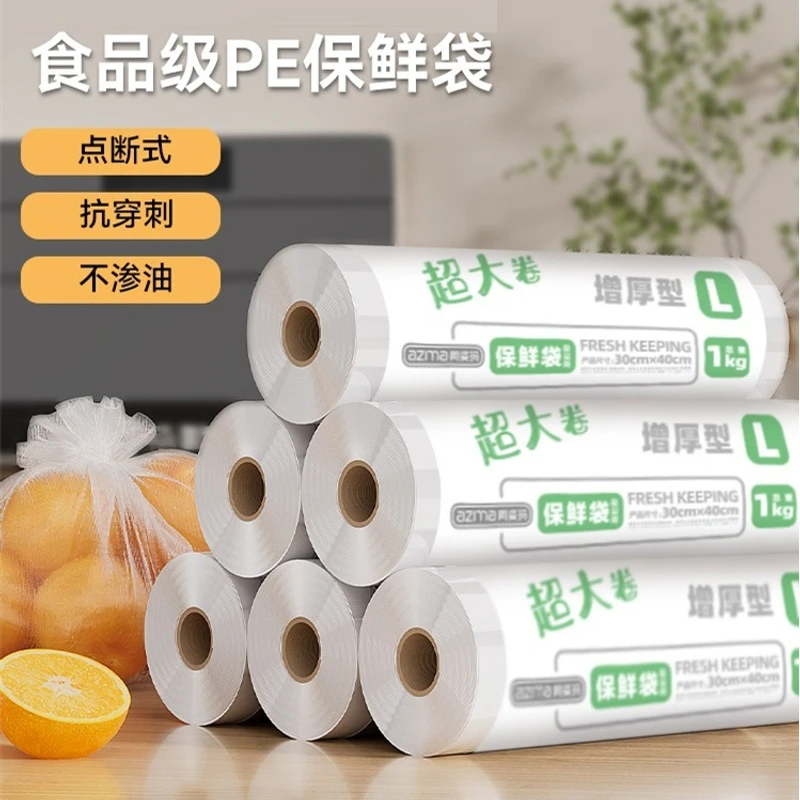 【新疆包邮】食品级保鲜袋一次性塑料袋加厚平口食品袋保鲜袋卷