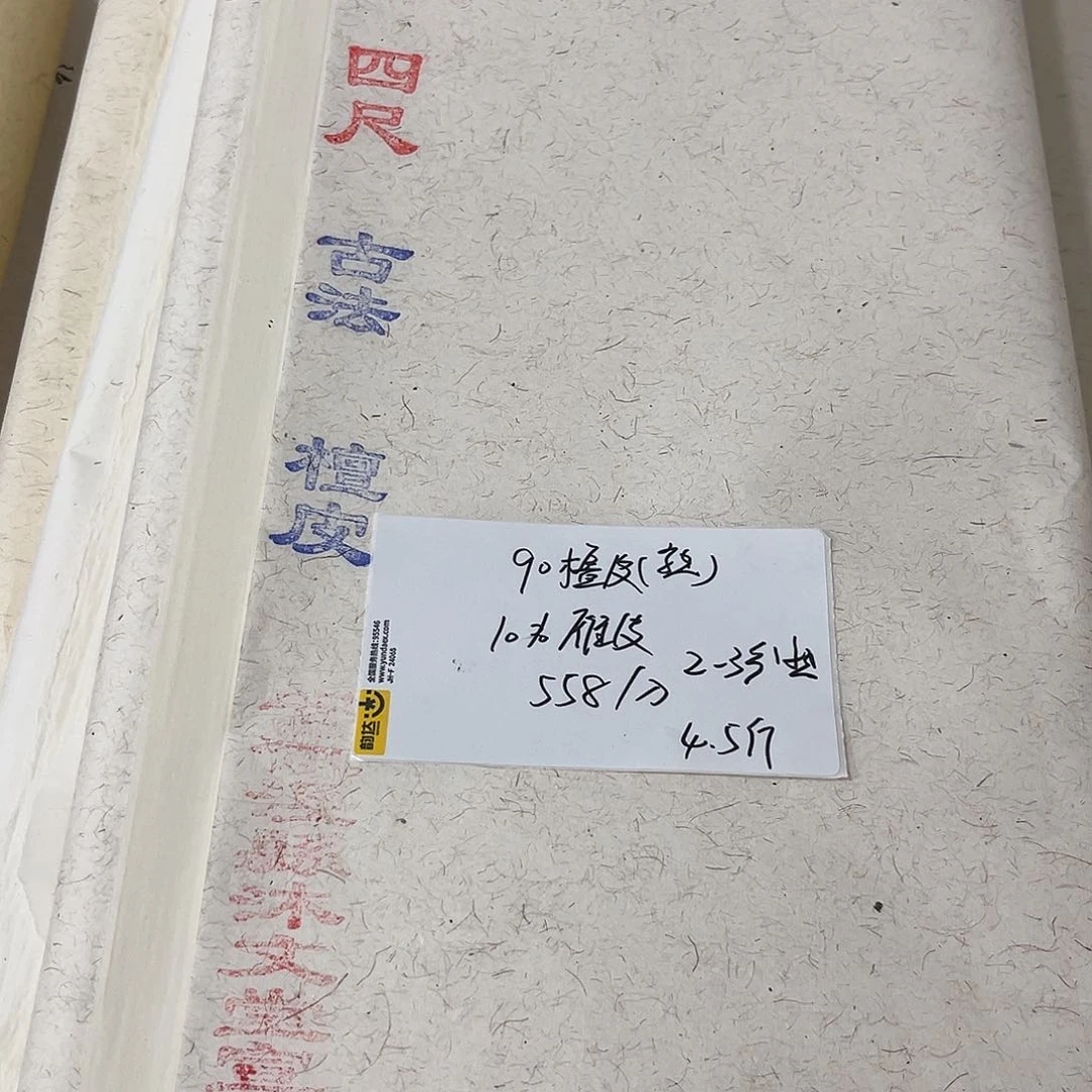纯檀皮-熟檀皮90➕10雁皮四尺半刀