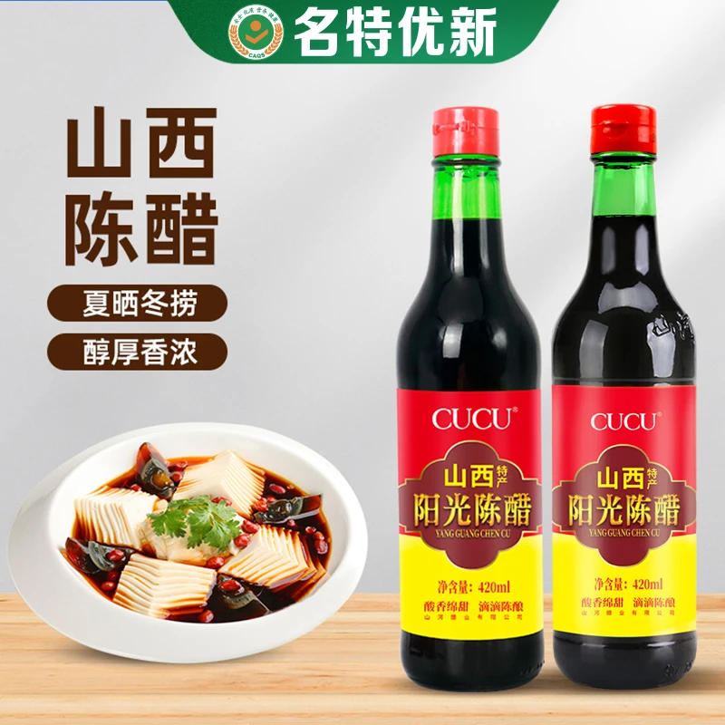 山西陈醋 420ml*2瓶装 和顺阳光陈醋-4.0°