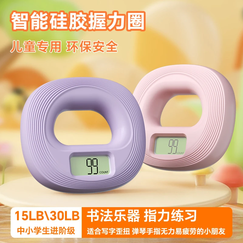 德国-儿童智能握力圈硅胶提高控笔运笔能力电子练习握力圈握力器