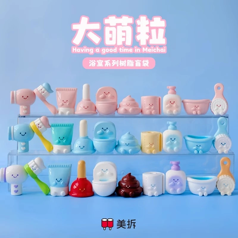 七七【拆盒】美拆浴室系列树脂大萌粒 潮玩盲盒代拆