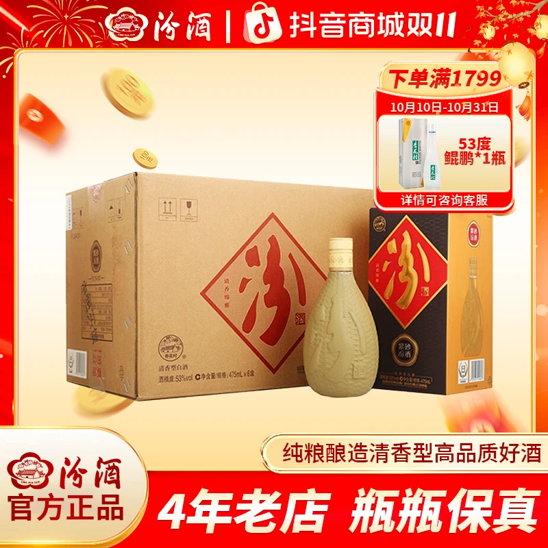 汾酒【原箱】53度紫砂汾酒特级6瓶清香高度泡酒口粮白酒53度475ml