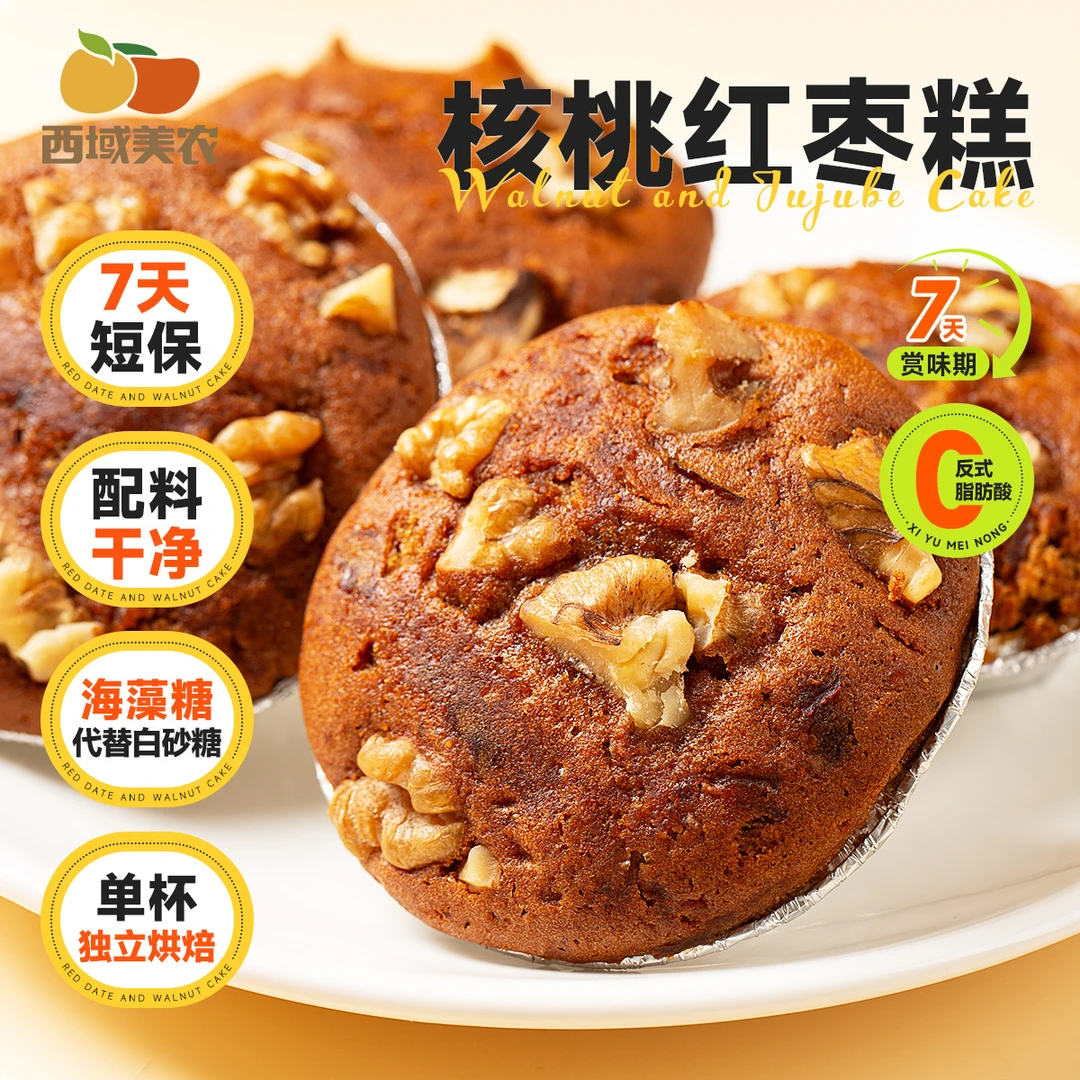 西域美农 核桃红枣糕325g 微糖不腻 蓬松好吃营养早餐糕点 顺丰发