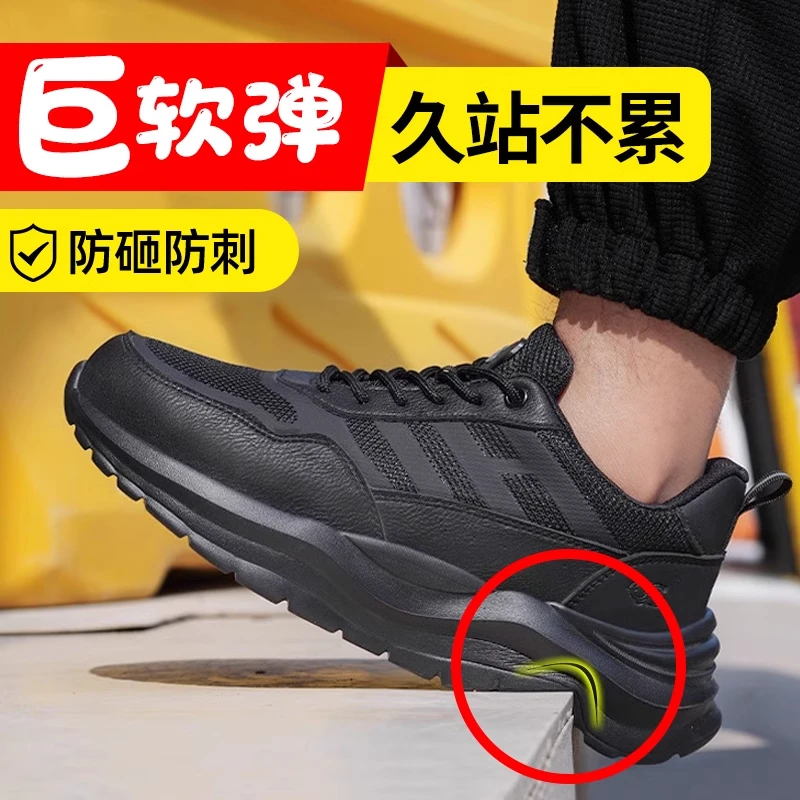 劳保鞋男款轻便超软底踩屎感久站不累厚底2025新款透气防砸防刺穿