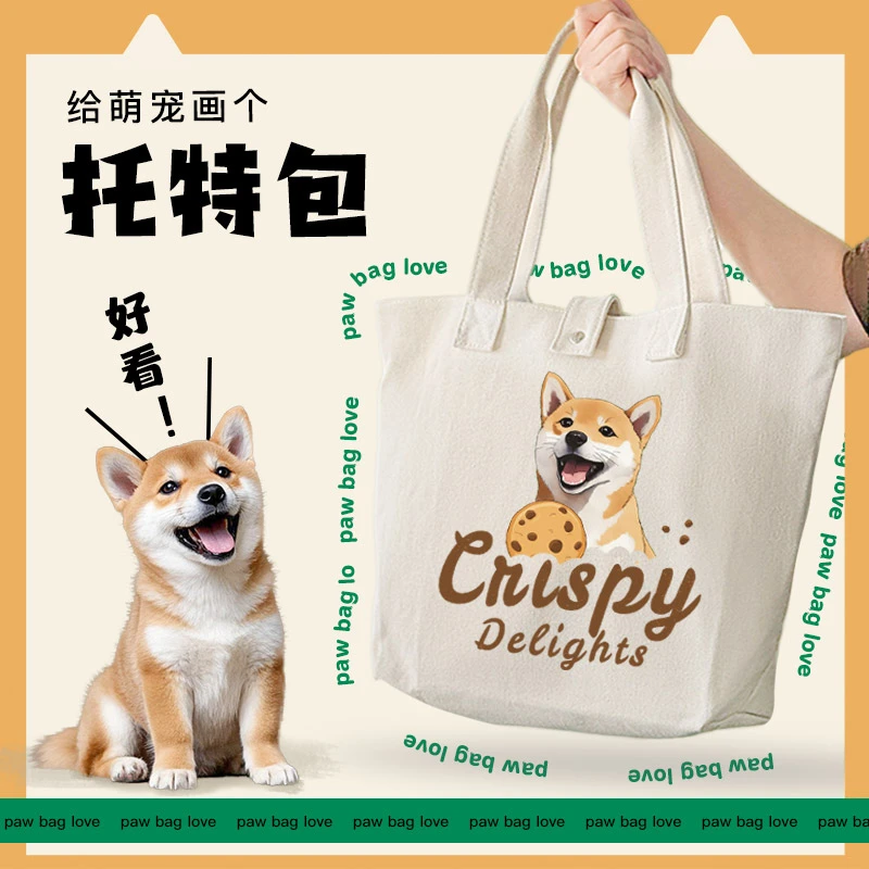 上品印画宠物定制 托特包单肩手提大容量猫狗定制帆布包