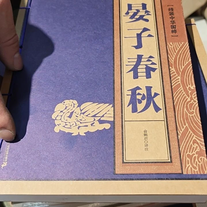 晏子春秋平装库存书