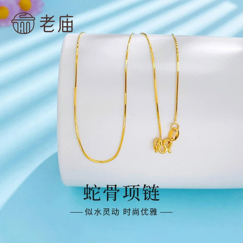 老庙黄金项链足金实心蛇骨不可调节项链送老婆女友生日节日礼物