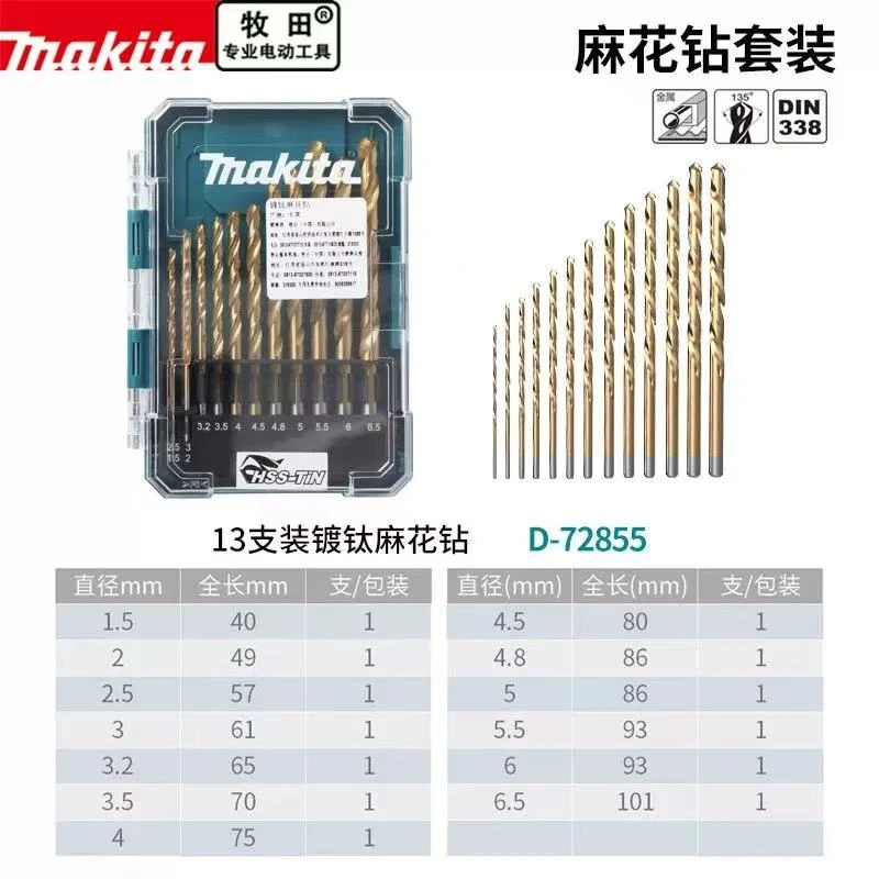 makita日本牧田镀钛麻花钻头超硬不锈钢电钻金属硬质合金打孔套装