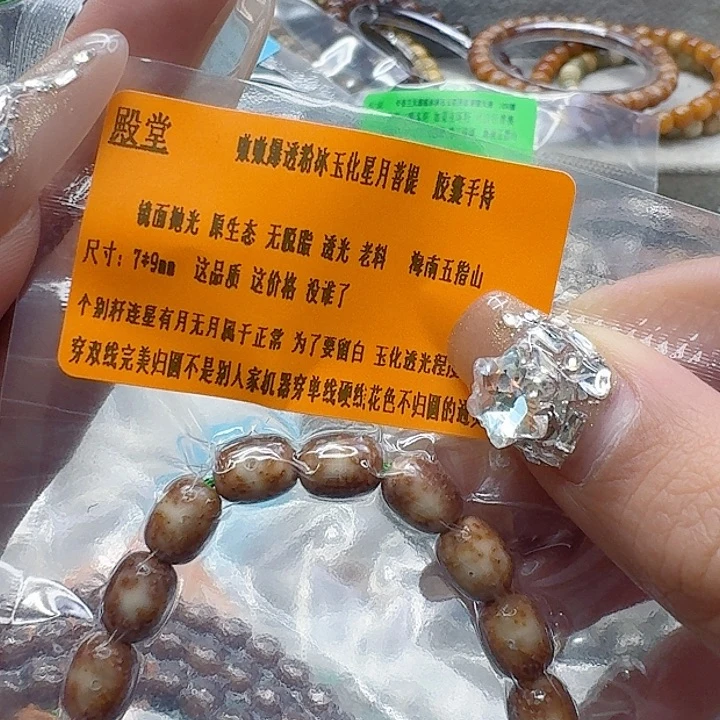 星月菩提手串56殿堂粉冰遇华星月菩提7×9手持