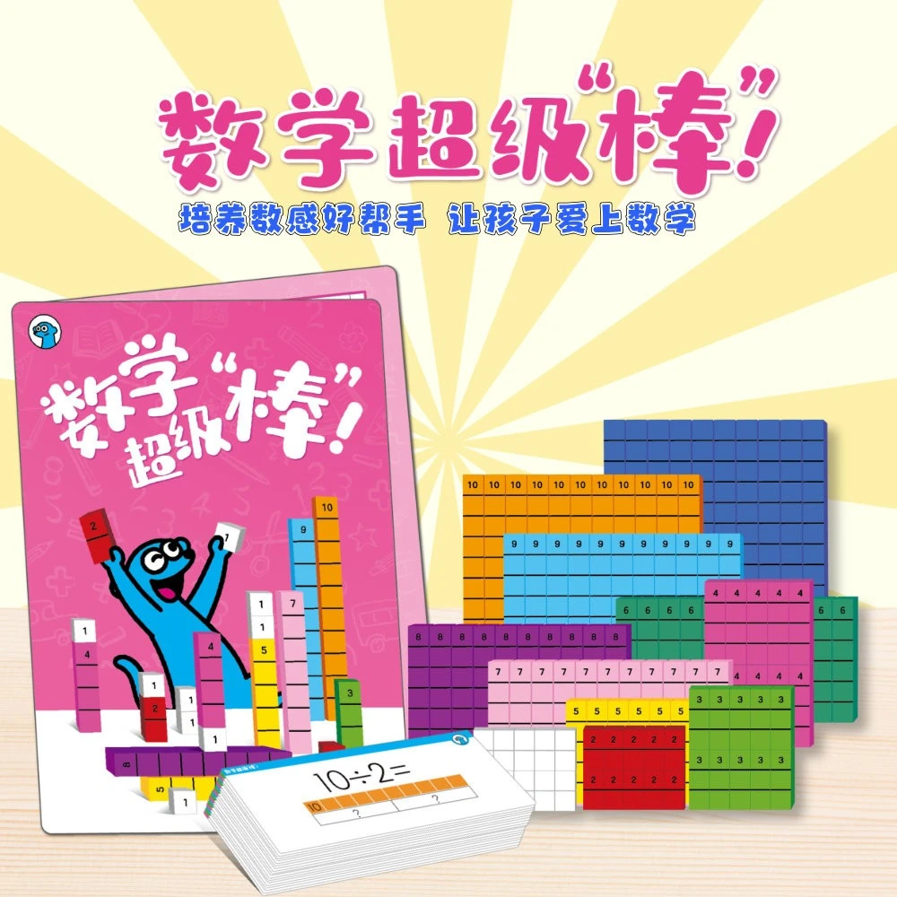 益智早教蒙氏数学数学超级棒数棒儿童桌游数字启蒙小学数学