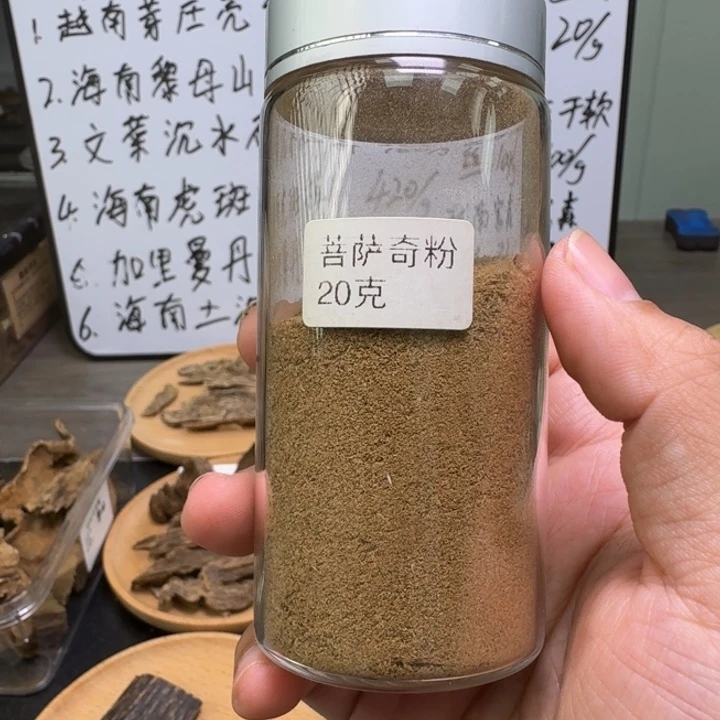 菩萨奇粉20克。