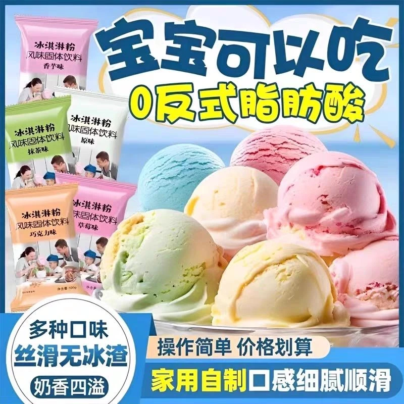 【20袋】冰淇淋自制份量即食摆摊专用晚上必备充饥食品丸子在家零食
