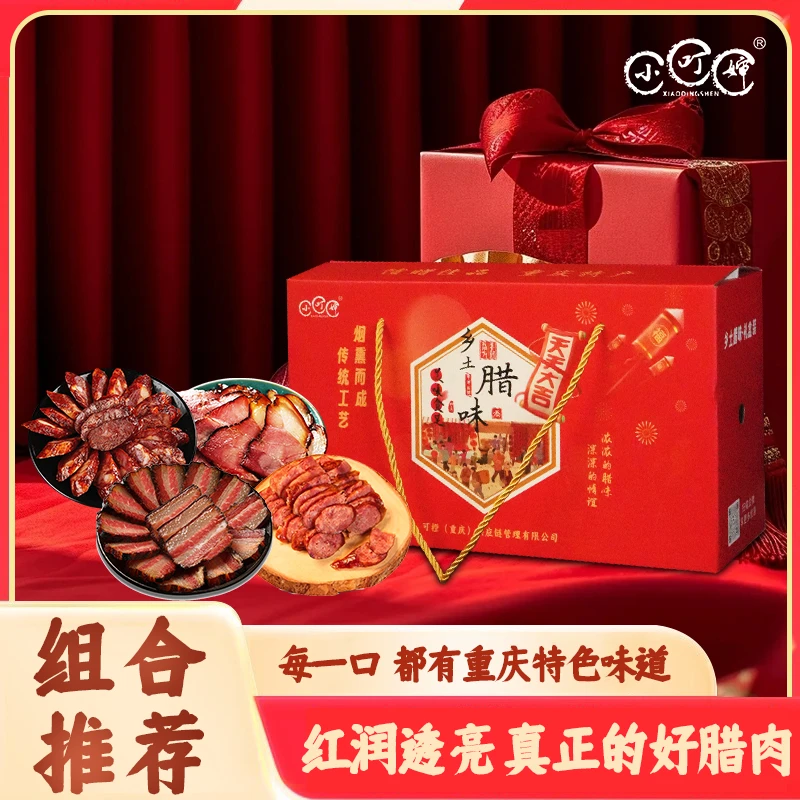 小叮婶礼盒 川渝风味重庆特产特色礼盒装送人有面老工艺腊香十足