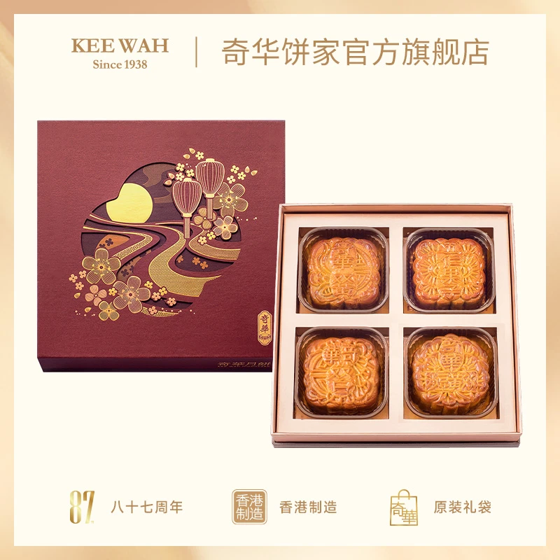 香港奇华饼家双蛋黄莲蓉月饼礼盒豆沙五仁中秋月饼高档品牌送礼