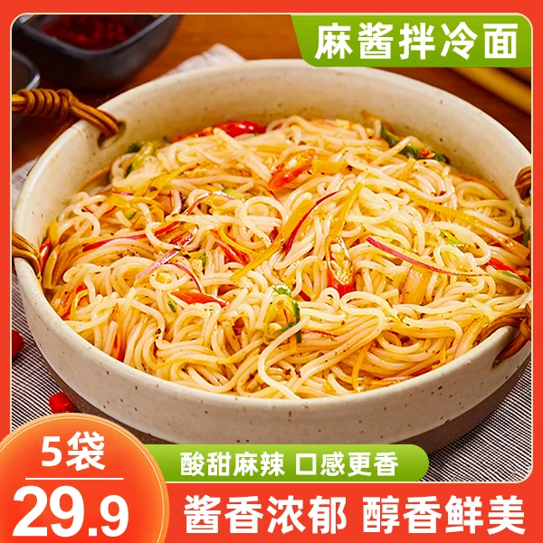 【热卖！5袋】东北麻酱拌冷面 爽口劲道 醇香浓郁 方便速食 225g/袋