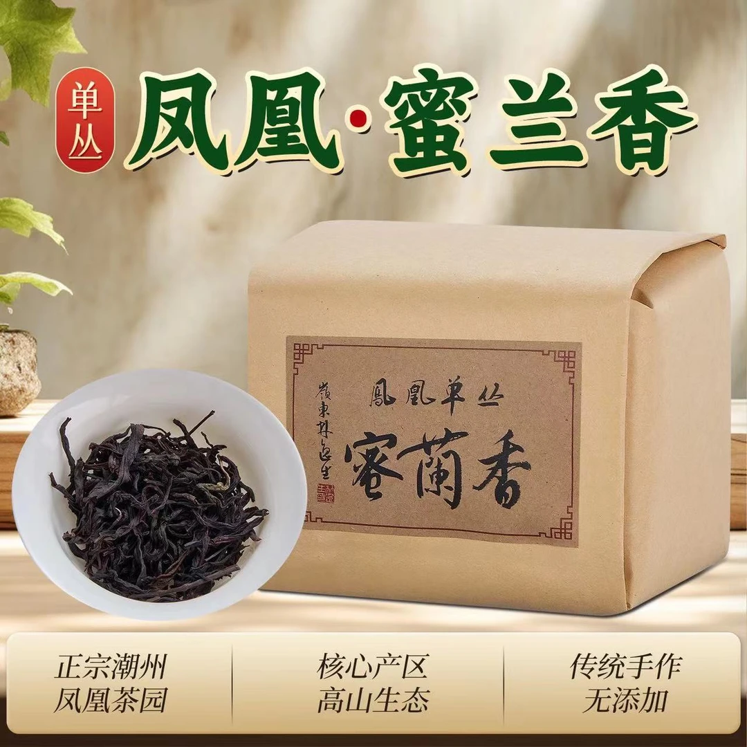 福利款【浓香·蜜兰香】2025新茶凤凰单枞茶叶潮州原产高山乌龙茶