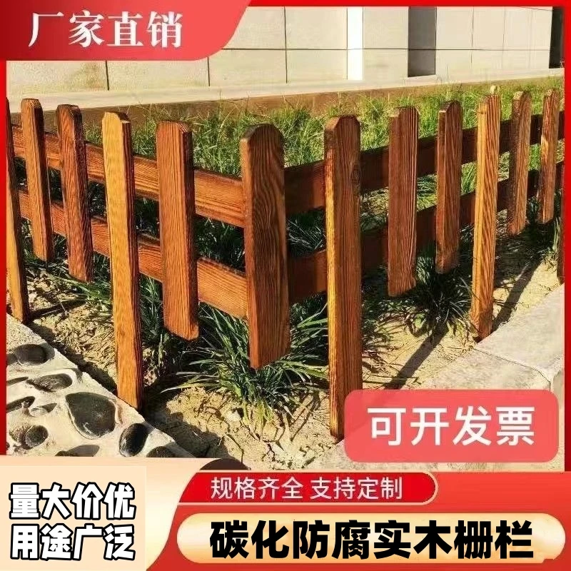 户外防腐木栅栏花园围栏庭院装饰碳化实木护栏花坛插地篱笆菜园