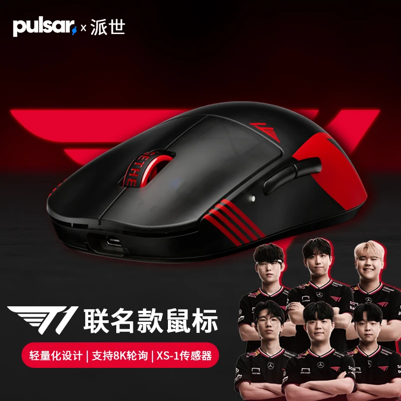 派世pulsar&T1联名XliteV4 、X2V3电竞专用无线游戏鼠标推荐三角洲