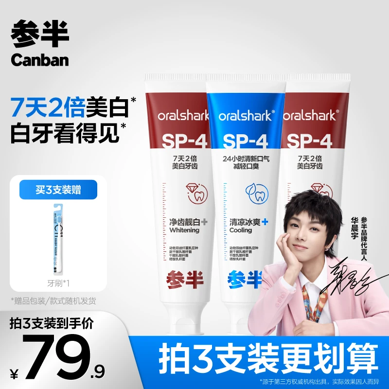 参半oralshark清新含氟牙膏清新口气留香亮白护龈居家好物koc