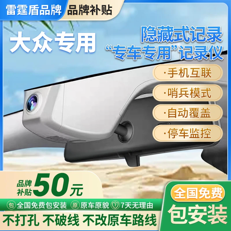 雷霆盾大众桑塔纳辉昂途岳高尔夫Polo威然途安行车记录仪免走线