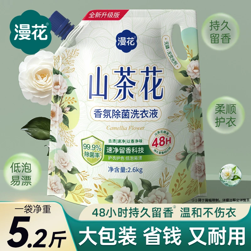 [福利]漫花山茶花香洗衣液持久香氛去污大包装2.6KG除菌洗衣粉