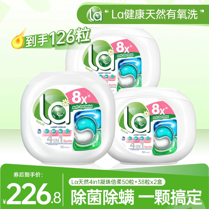 La店铺La4in1洗衣凝珠多效护衣除菌除螨留香护色倍柔去渍