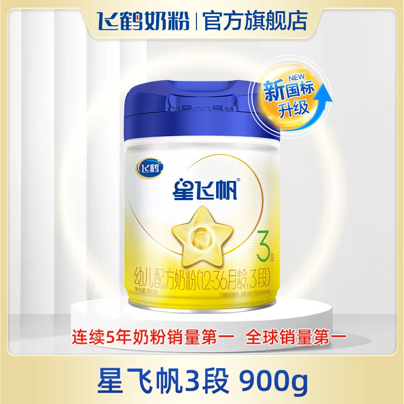 【达人专属】飞鹤星飞帆1/2/3段奶粉900g*12罐组