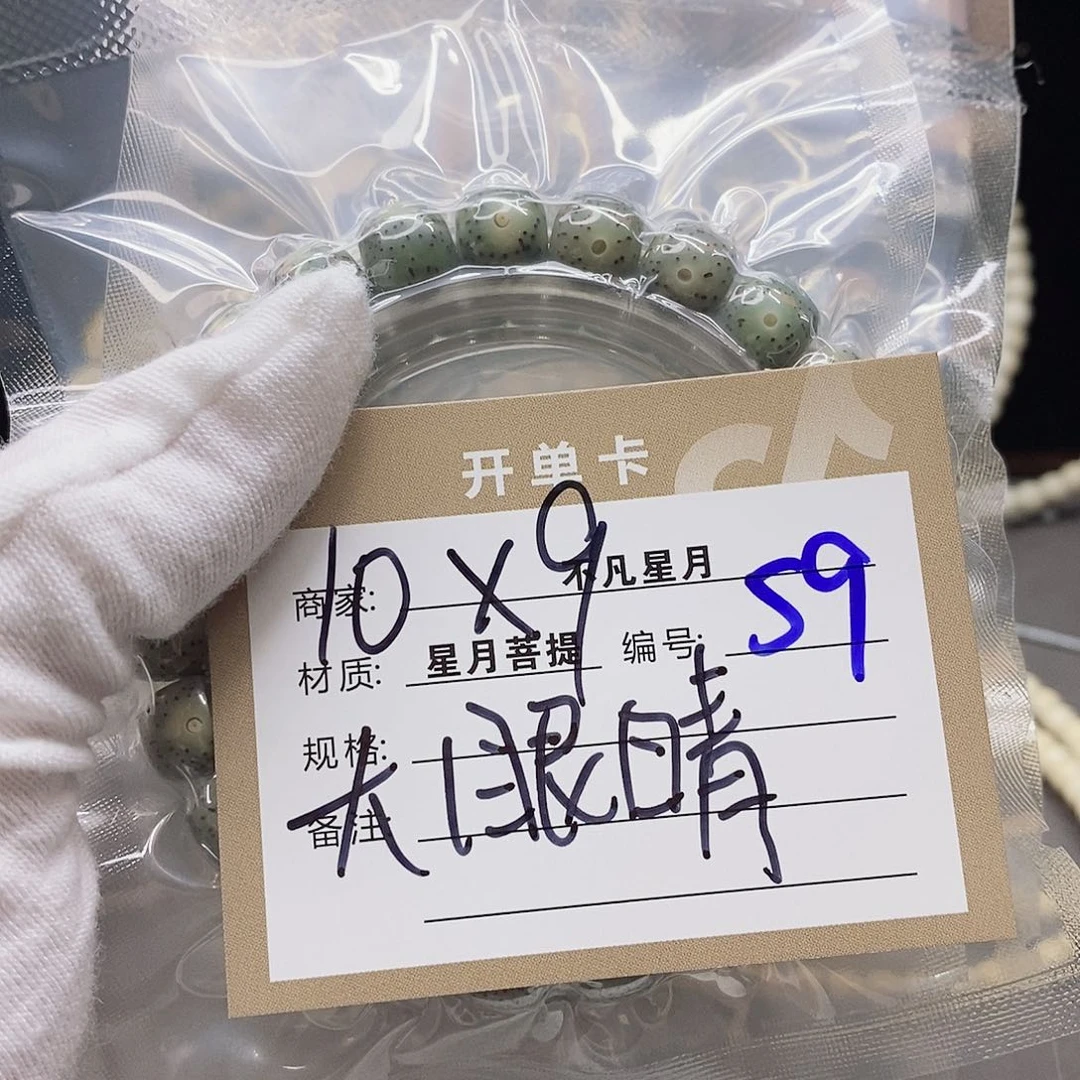 星月菩提吊坠11112222S9