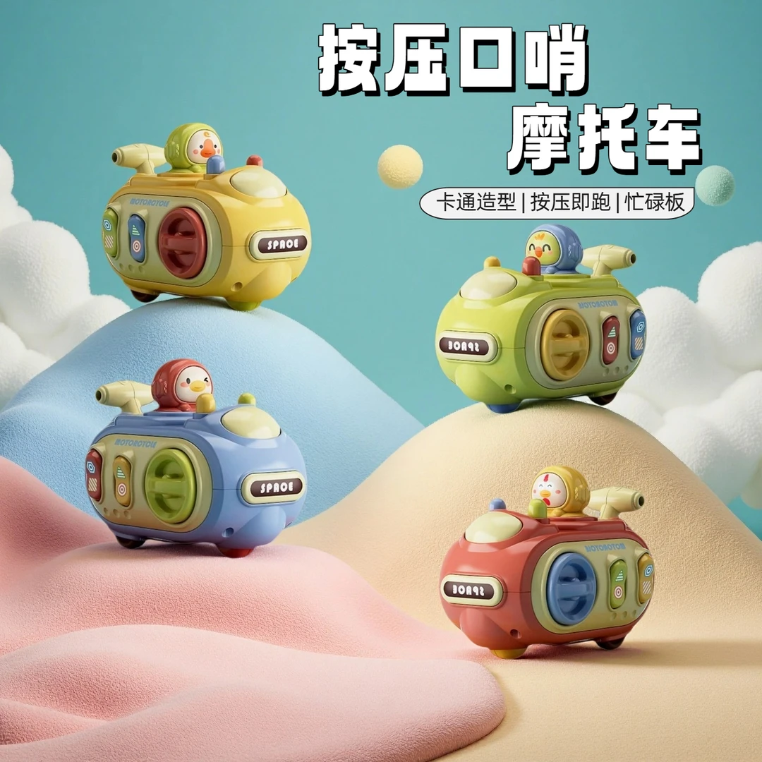 新款超萌按压口哨摩托车多玩法玩具耐摔卡通惯性车儿童碰撞玩具车
