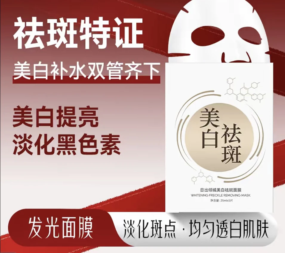 颜能量【发光面膜】高级美容护肤品