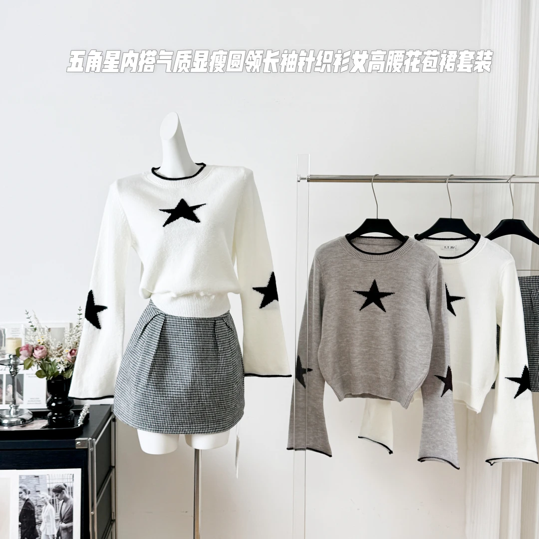2025秋季新款五角星内搭气质显瘦圆领长袖针织衫女高腰花苞裙套装