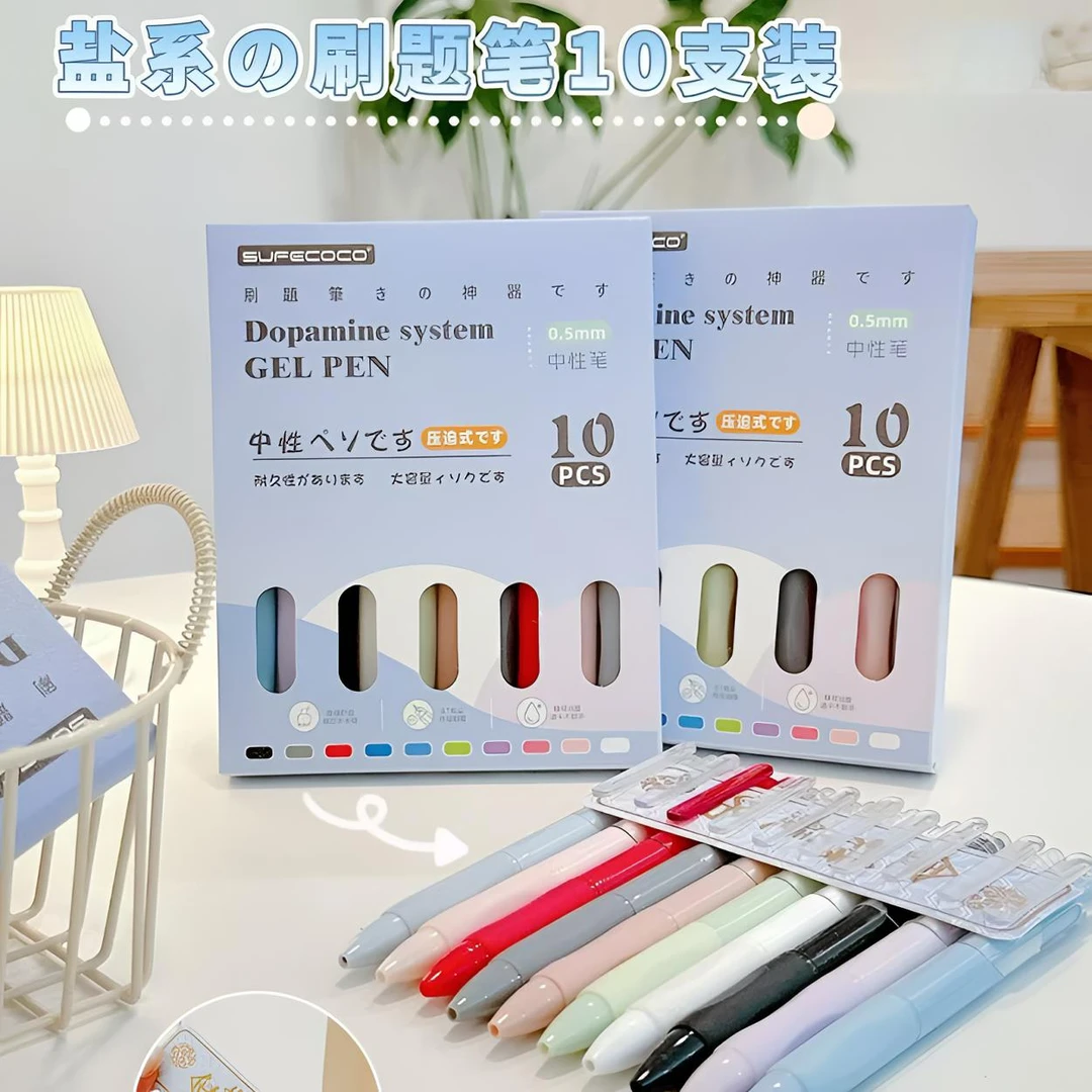 10支装盐系刷题笔按动式轻按出芯方便快捷中性笔大容量速干顺滑
