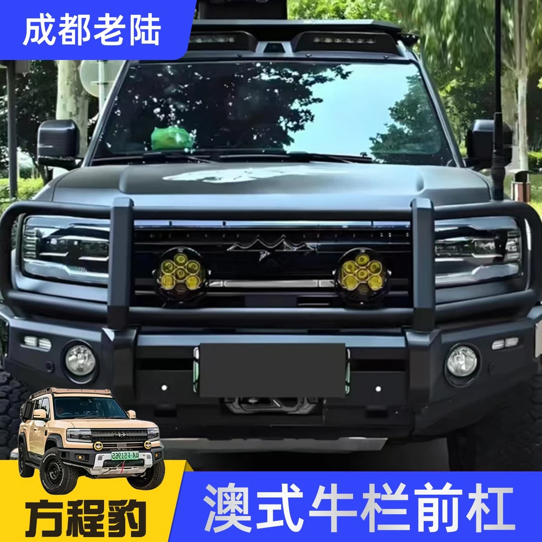 方程豹5澳式牛栏前杠防撞接近角高抗撞前方程豹5专用防护杠后杠