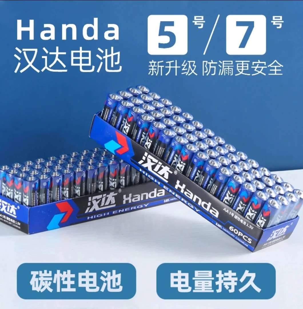 【两单优先发】汉达【到手二十个】汉达5号7号电池正品汉达碳性电池