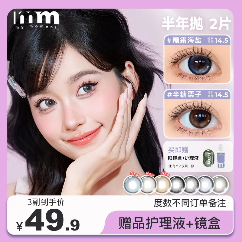 MM美瞳2片远大半年抛彩色隐形眼镜三明治直播爆款显色高颜值水润