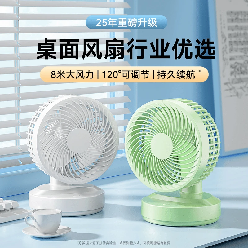 【米品正家✅】桌面小风扇usb充电式静音迷你办公学生宿舍小型电风扇