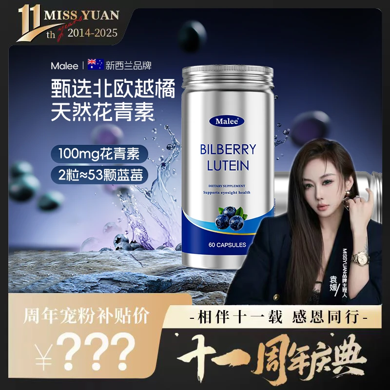 【媛总周年庆补贴】北欧越橘叶黄素护眼胶囊野生越橘花青素60粒/瓶