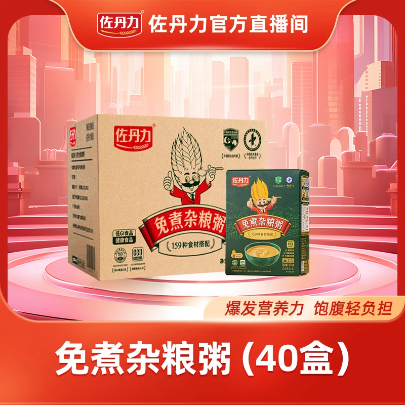 【双十一直播专享】40盒免煮杂粮粥高纤高蛋白饱腹粉速食低GI