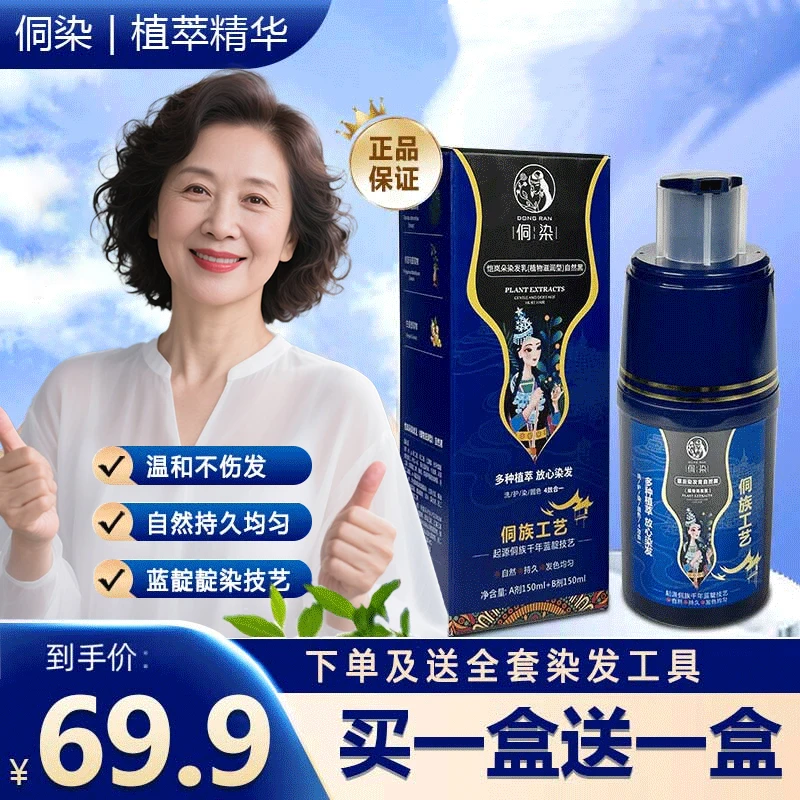 瓶装 侗染护染膏【古法工艺】 植物盖白发1