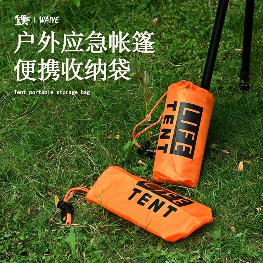瑞秋户外急救生睡袋保暖保温毯求生帐篷野外紧急生存收纳袋