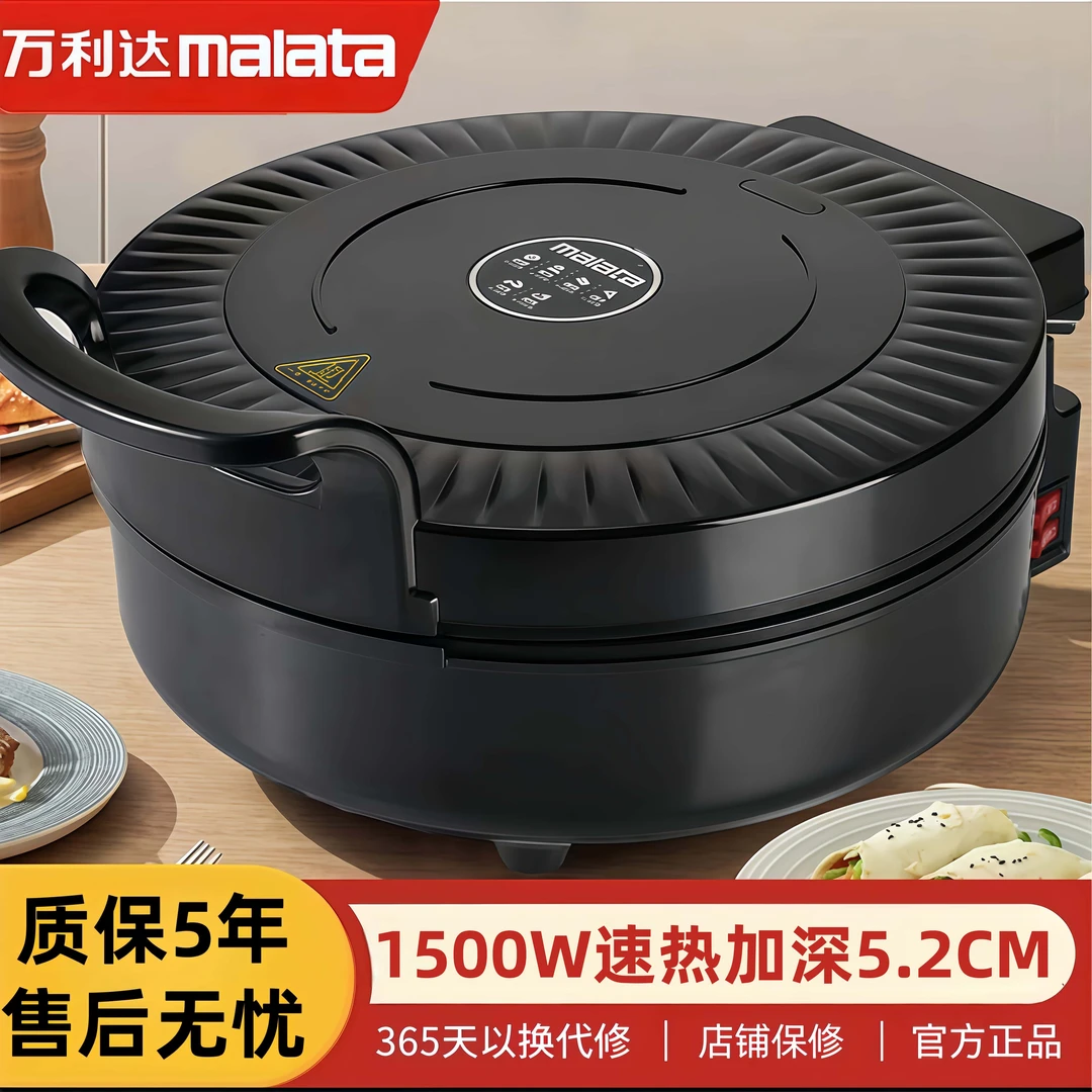 【Malata万利达集团】新款电饼铛双面加热加大加深煎饼锅钛涂层
