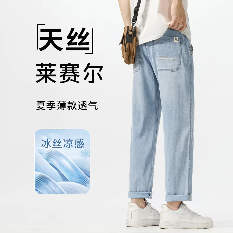 夏季天丝莱赛尔牛仔裤男士直筒锥形冰丝薄款宽松休闲九分长裤子男