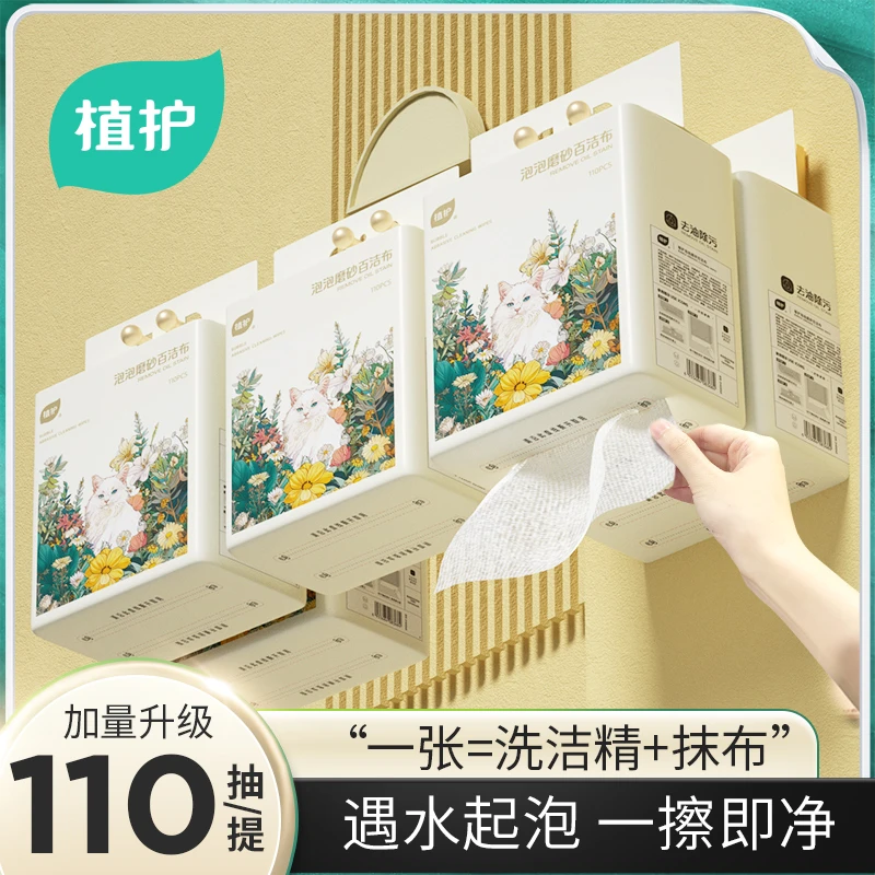 植护泡泡磨砂百洁布大包装110抽/包除污去油一次性家用起泡洗碗巾
