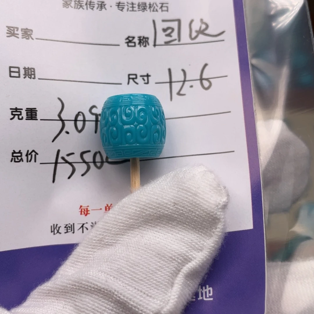 绿松石配饰未镶嵌